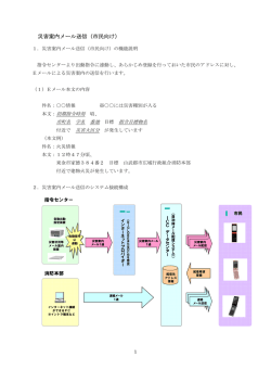 災害案内メール登録 - 山武郡市広域行政組合