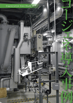PDF-5 ダウンロード - コージェネ財団｜一般財団法人 コー