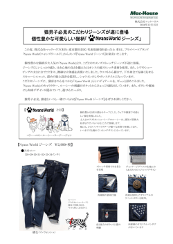 猫男子必見のこだわりジーンズが遂に登場 個性豊かな