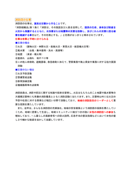 消防団の仕事 [PDFファイル／102KB]