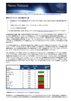 競争力ランキング、日本の順位が上昇 - weforum.org