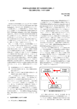 長期的社会資本整備に関する政策論争を傍観して ：「国土強靭化計画