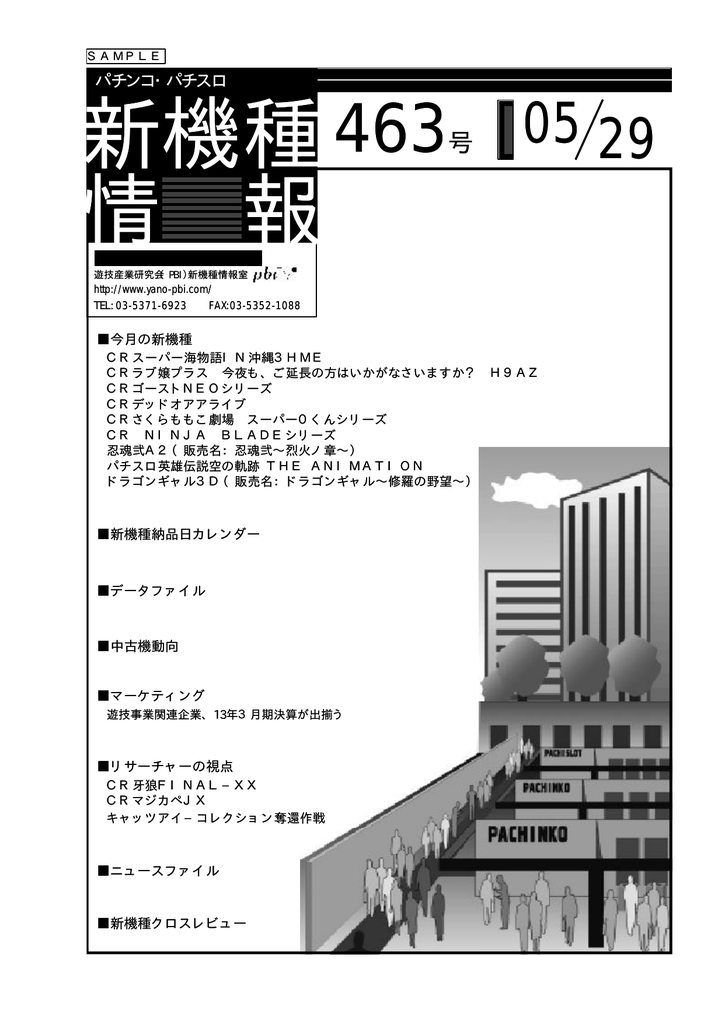 新機種 情 報 矢野経済研究所