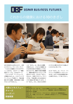 これからの健康における10のきざし