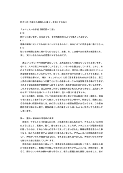 09月14日 汚染され腐敗した暮らしを清くする為に 「エペソ人への手紙 6章