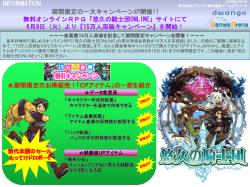 無料オンラインRPG「悠久の騎士団ONLINE」