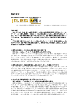 添付資料 - JDL