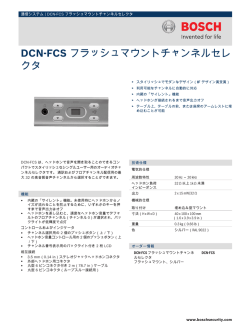 DCN-FCS フラッシュマウントチャンネルセレクタ