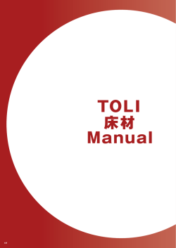 高分子系床材のメンテナンス