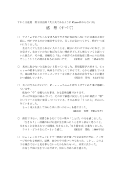 感 想（すべて）