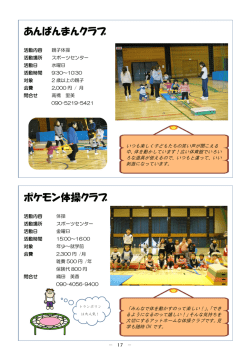 あんぱんまんクラブ ポケモン体操クラブ