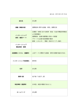 インターンシップ国際貿易