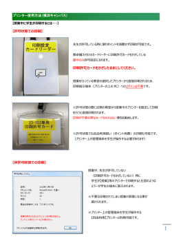プリンター使用方法（横浜キャンパス） 【許可状態での印刷】 印刷許可