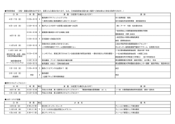 平成28年度学術研修会日程（PDF）