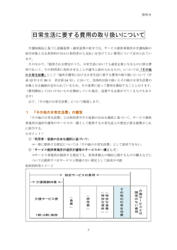 日常生活に要する費用の取り扱いについて
