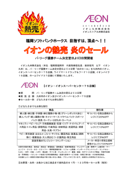 福岡ソフトバンクホークス 目指すは、頂点へ！！