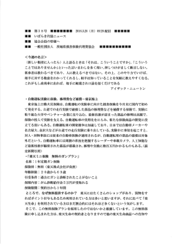 いばらき代協配信ニュース第38号