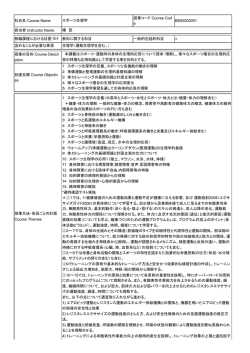 科目名 Course Name スポーツ生理学 授業コード Course Cod e
