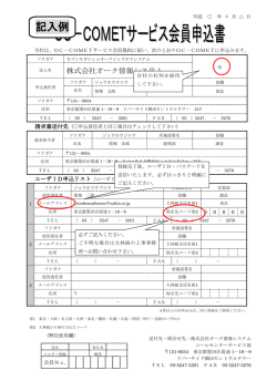 申込書 - 株式会社オーク情報システム