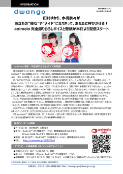 や&rdquo;メイド&rdquo;になりきって、あなたに呼びかける！