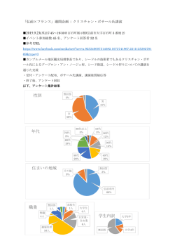 週間企画：クリスチャン・ボサール氏講演（PDF版）