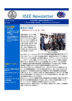 IISEE Newsletter