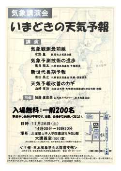 いまどきの天気予報 - 日本気象学会 北海道支部