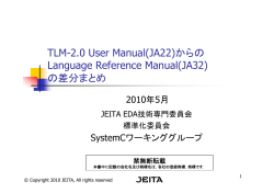 TLM2.0ユーザーマニュアルとLRMの差分まとめ