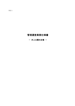 仕様書 - 豊田市