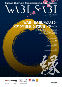 PDF：WABI-SABIパビリオン：2015年度版 公式開催レポート