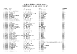 特集名：長野10月児童テーマ