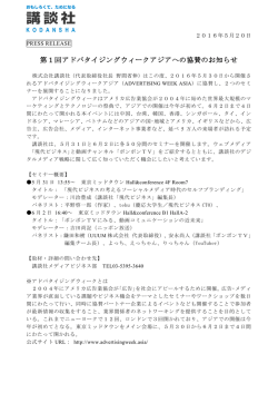 第1回アドバタイジングウィークアジアへの協賛のお知らせ