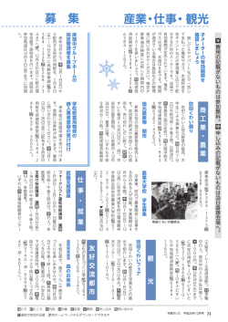産業・仕事・観光