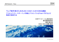 スライド「ウェブ制作者のための JIS X 8341