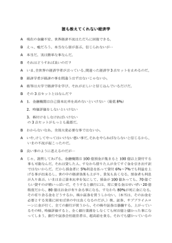 誰も教えてくれない経済学 誰も教えてくれない経済学