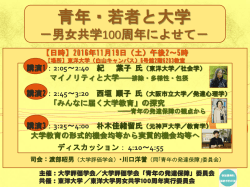 青年・若者と大学 －男女共学百年によせて