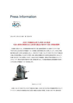 【三菱重工業】大形工作機械の出荷 3000 台を達成