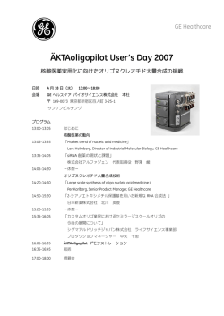 ÄKTAoligopilot User`s Day 2007 講演要旨