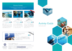 アクティビティメニュー（PDF:218KB）