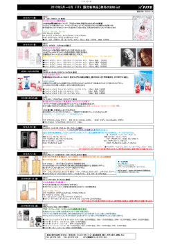 2010年5月&sim;6月 FITS【限定新商品】発売のお知らせ