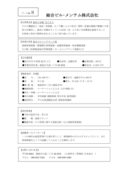 総合ビル・メンテム株式会社