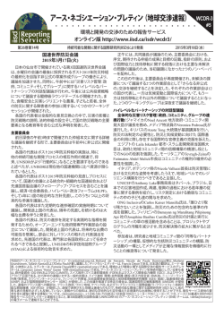 アース・ネゴシエーション・ブレティン （地球交渉速報）