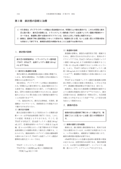 第 3章 鉄状態の診断と治療