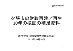 （西村委員配布）(PDF:670KB)