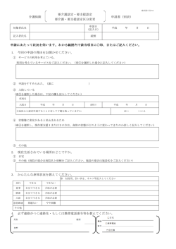申請にあたって状況を伺います。わかる範囲内で該当項目に  印、または