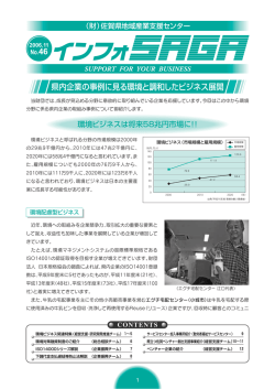 県内企業の事例に見る環境と調和したビジネス展開