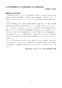 水と緑の健康都市オオタカ調査委員会に対し意見書を提出