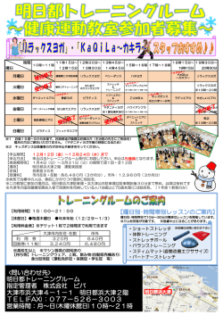 明日都トレーニングルーム 指定管理者 株式会社 ビバ 大津市浜大津4－1