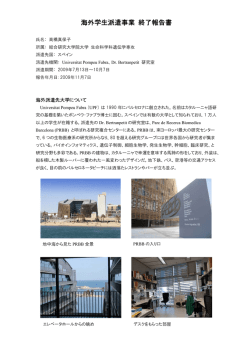 終了報告書 - 総合研究大学院大学