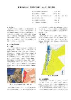 乾燥地域における砂防の取組～ヨルダン国の事例～